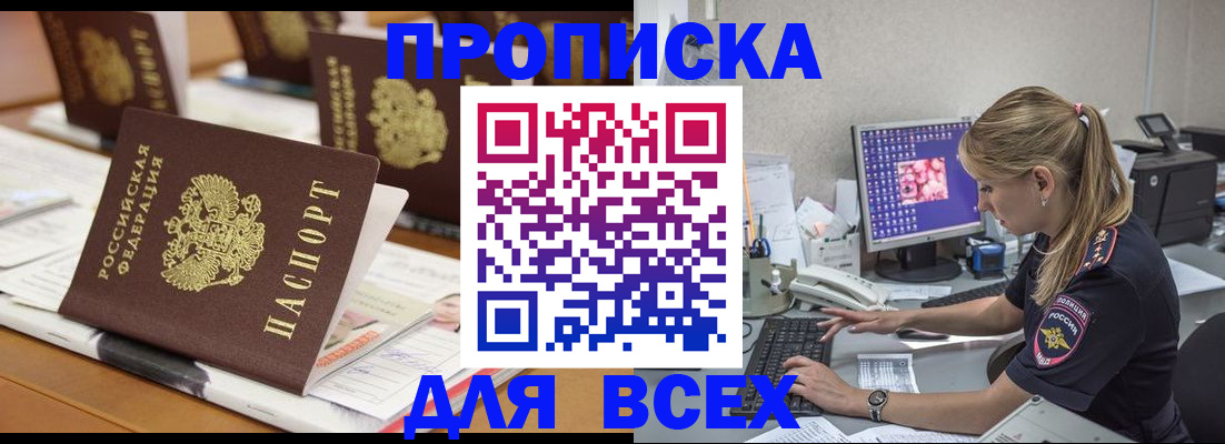 прописка 2025 в Камешково