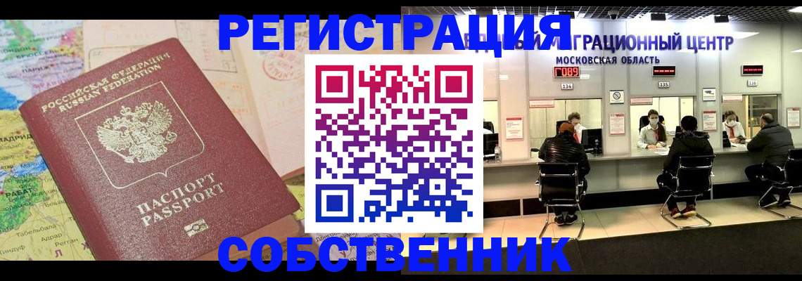 временная регистрация законно в Камешково