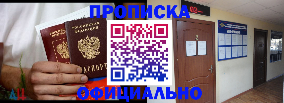 прописка законно в Камешково