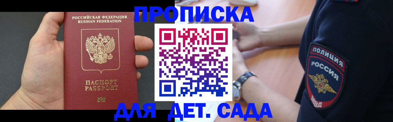 регистрация для дет. сада в Камешково