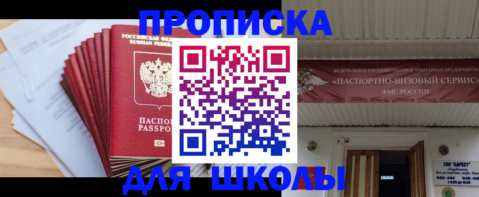 регистрация для школы в Камешково