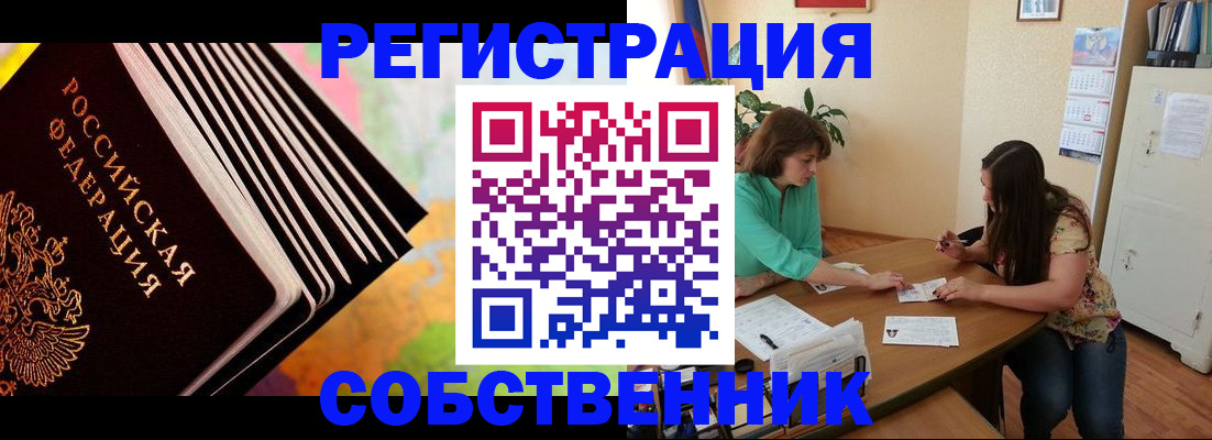 купить прописку в Камешково